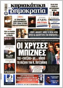 Δημοκρατία Σαβ.