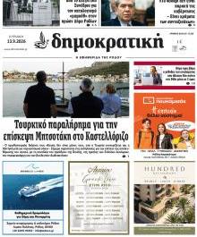 Δημοκρατική