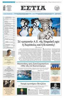 Εστία