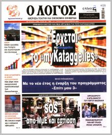 Λόγος Κυρ.
