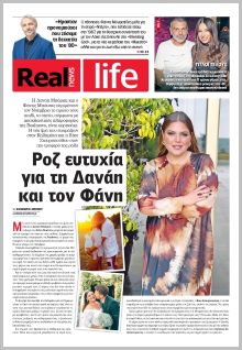 Real News Real Life