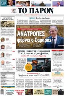 Το Παρόν