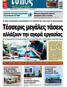 Τύπος Θεσσαλονίκης