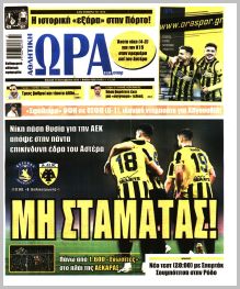 Η ώρα των Σπορ