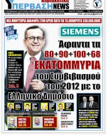 Υπέρβαση NEWS