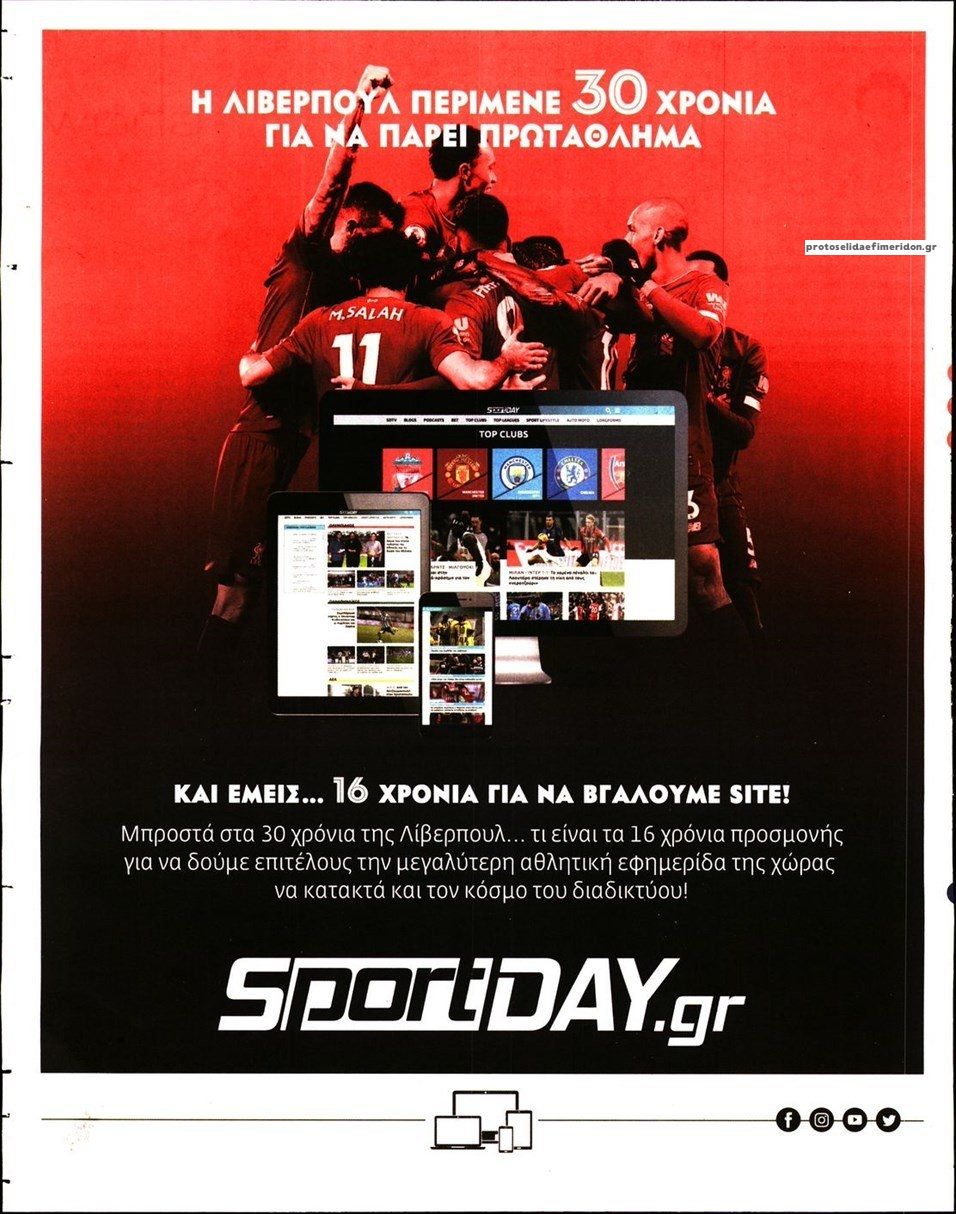 Οπισθόφυλλο Sportday-14012022