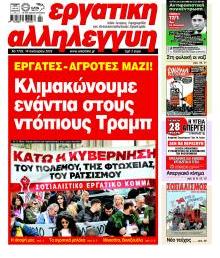 Εργατική Αλληλεγγύη