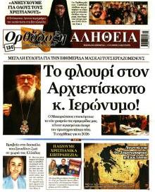 Ορθόδοξη Αλήθεια