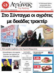 Αγώνας της Κρήτης