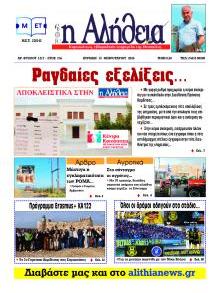 Αλήθεια της Καρδίτσας