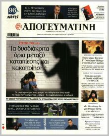 Απογευματινή