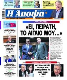 Άποψη