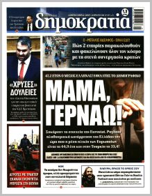 Δημοκρατία