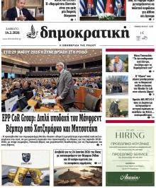 Δημοκρατική