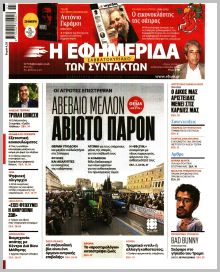 Των συντακτών