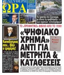 Ελεύθερη Ώρα