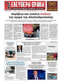 Ελεύθερη Θράκη