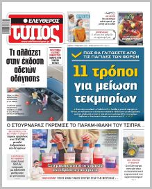 Ελεύθερος Τύπος