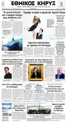 Εθνικός Κήρυξ