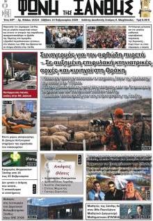 Φωνή της Ξάνθης