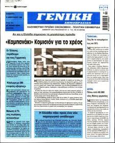 Γενική Δημοπρασιών