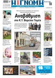 Γνώμη της Πάτρας