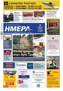 Ημέρα Ζακύνθου