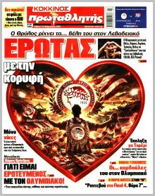 Πρωταθλητής