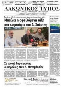 Λακωνικός Τύπος