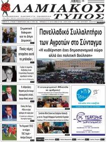 Λαμιακός Τύπος