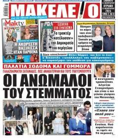 Μακελειό