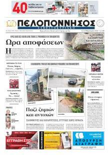 Πελοπόννησος