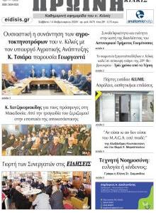 Πρωινή Κιλκίς