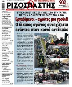 Ριζοσπάστης