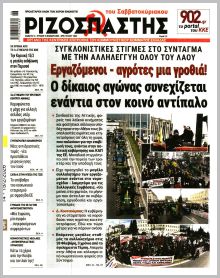 Ριζοσπάστης Κυρ.