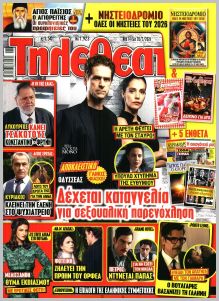 Τηλεθεατής