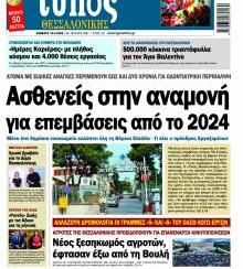 Τύπος Θεσσαλονίκης