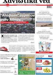 Χανιώτικα Νέα