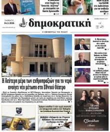 Δημοκρατική