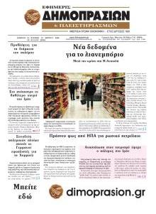 Δημοπρασιών