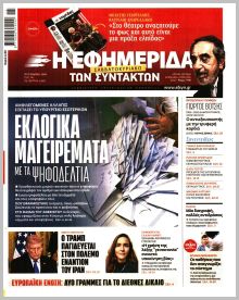 Των συντακτών