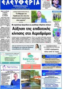 Ελευθερία Καλ.