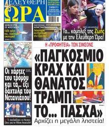 Ελεύθερη Ώρα