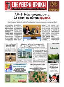 Ελεύθερη Θράκη