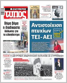 Ελεύθερος Τύπος