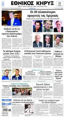 Εθνικός Κήρυξ