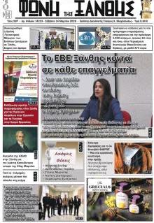 Φωνή της Ξάνθης