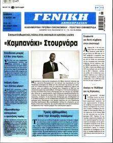 Γενική Δημοπρασιών