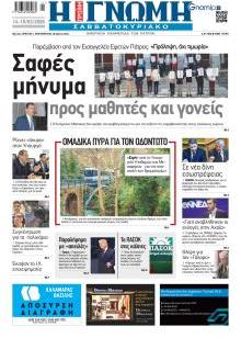 Γνώμη της Πάτρας