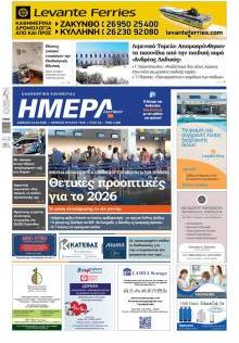 Ημέρα Ζακύνθου